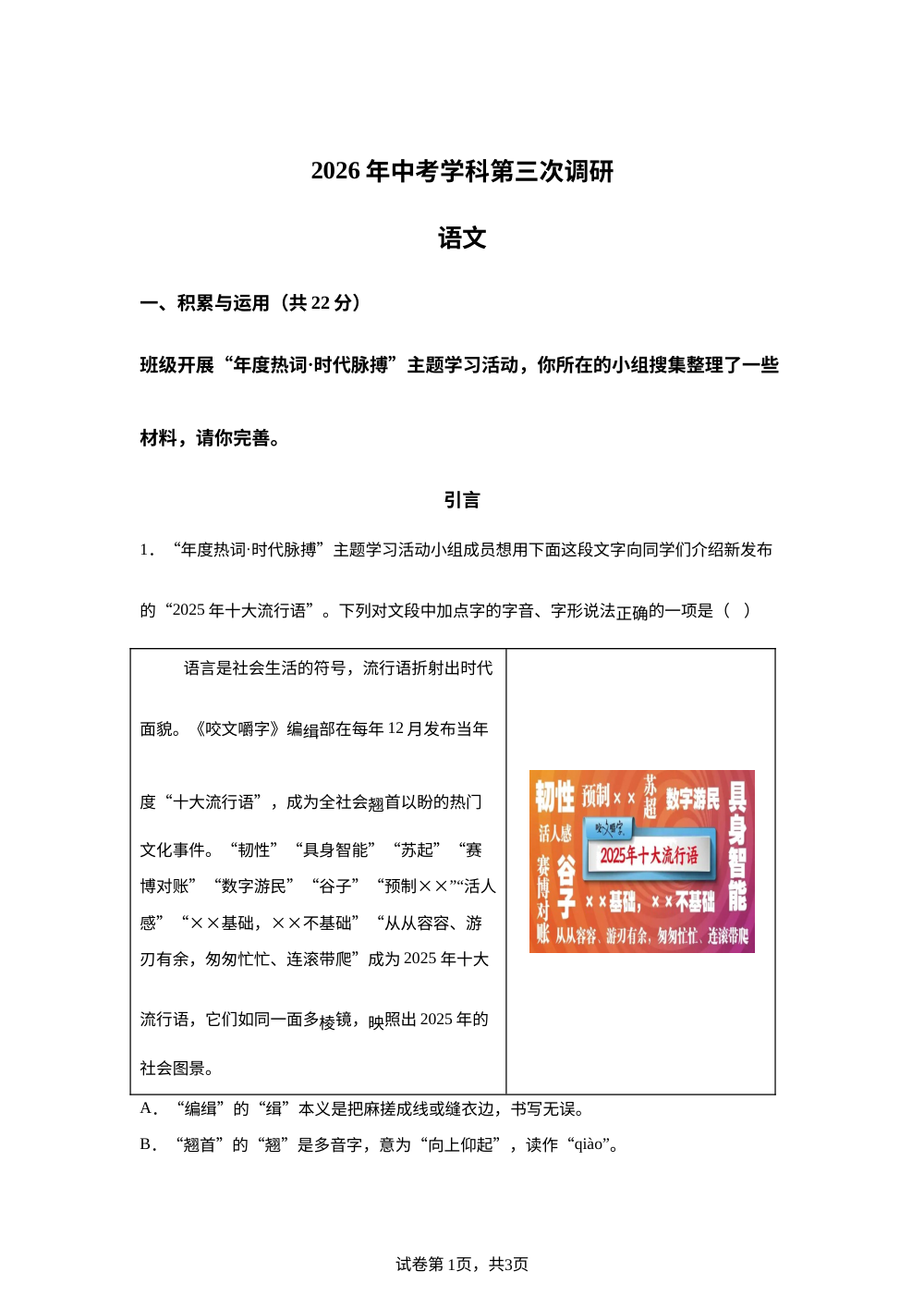 2026年河南平顶山市叶县第四教研区中考考前学情自测语文试题 第1页预览