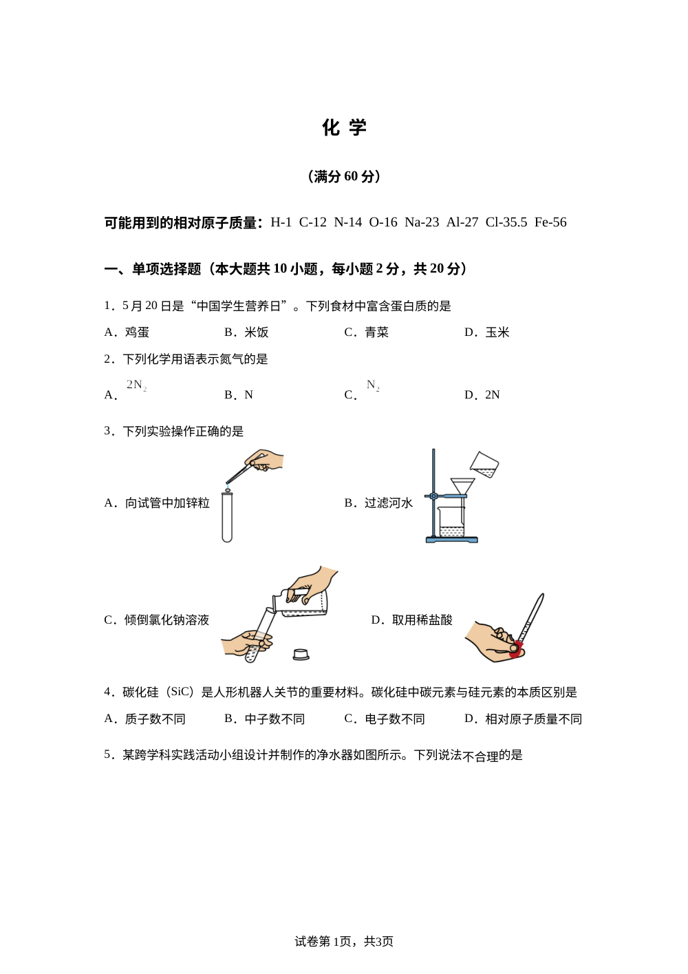 2026年新疆中考化学真题 第1页预览