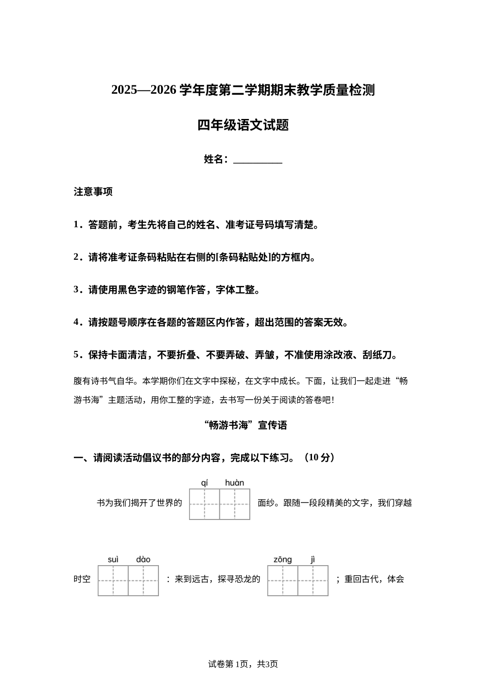 吉林省延边朝鲜族自治州2025-2026学年度统编版2016第二学期期末教学质量检测四年级语文试题 第1页预览