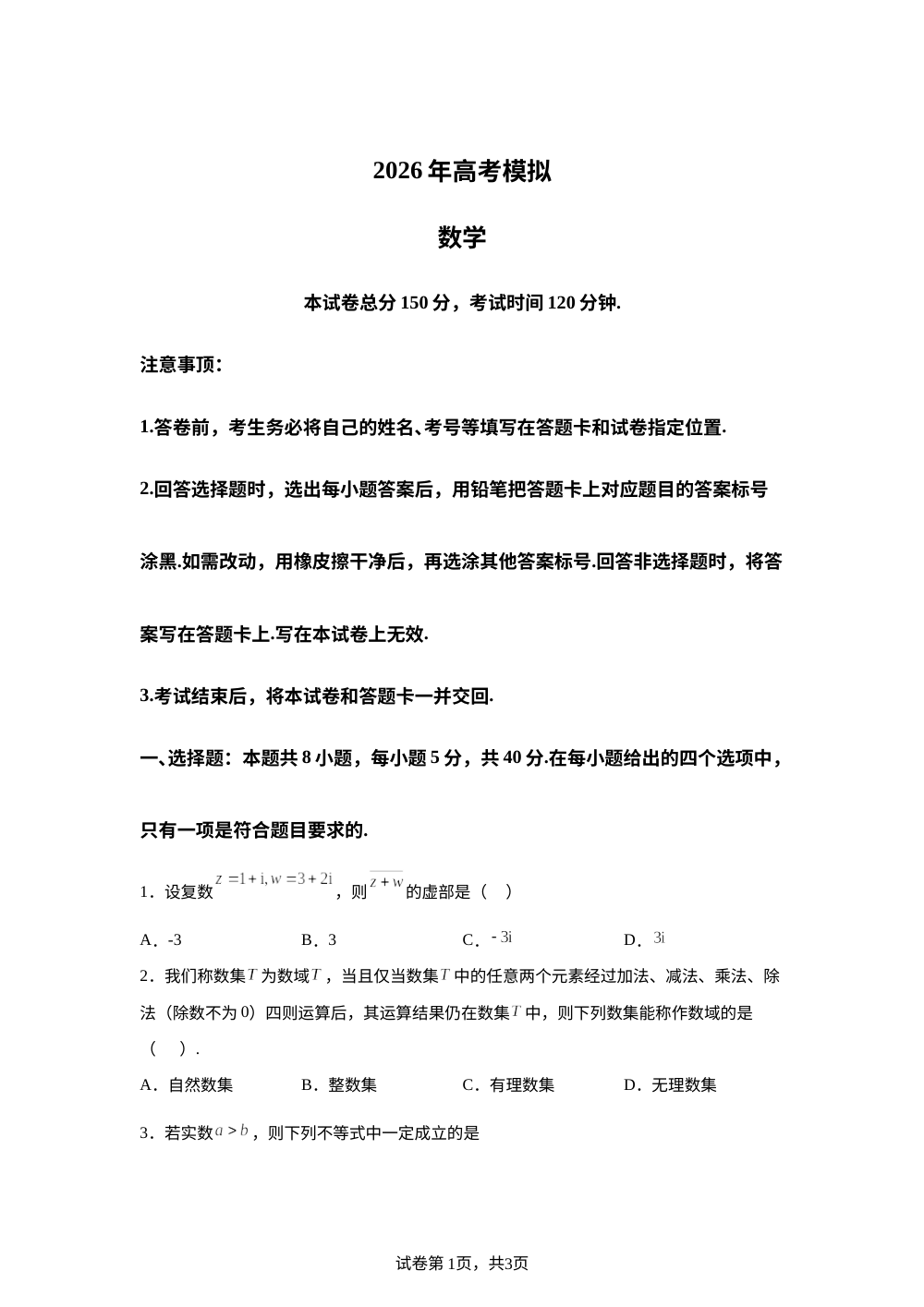 辽宁省名校联盟2026届高三下学期高考模拟（最后一卷）数学试题 第1页预览