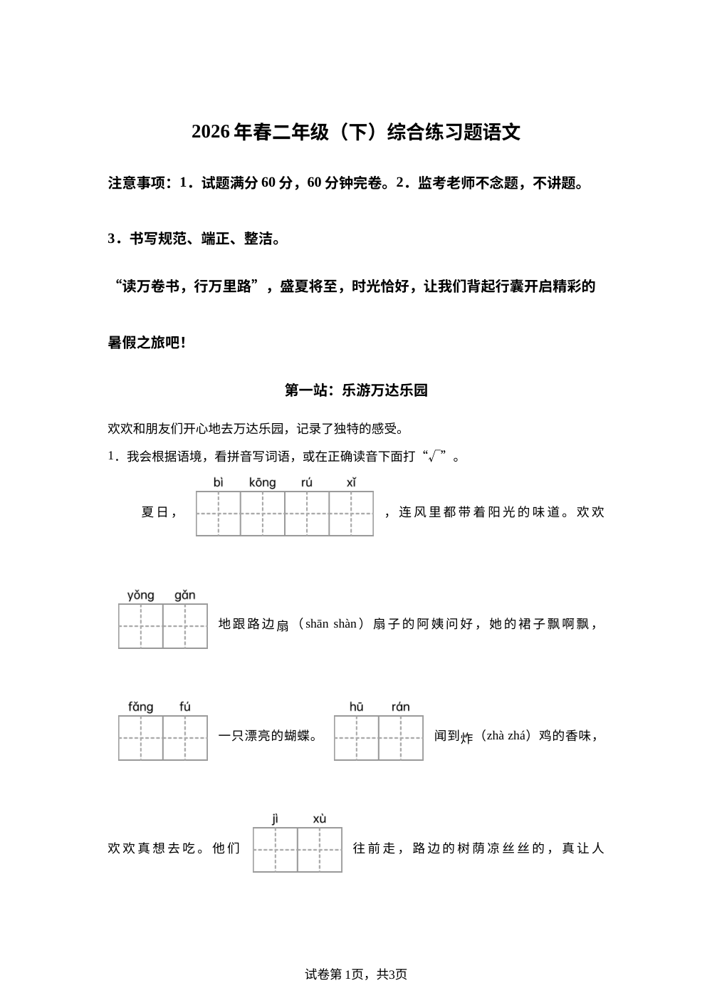 四川省眉山市仁寿县2025-2026学年统编版二年级下学期语文综合练习题 第1页预览