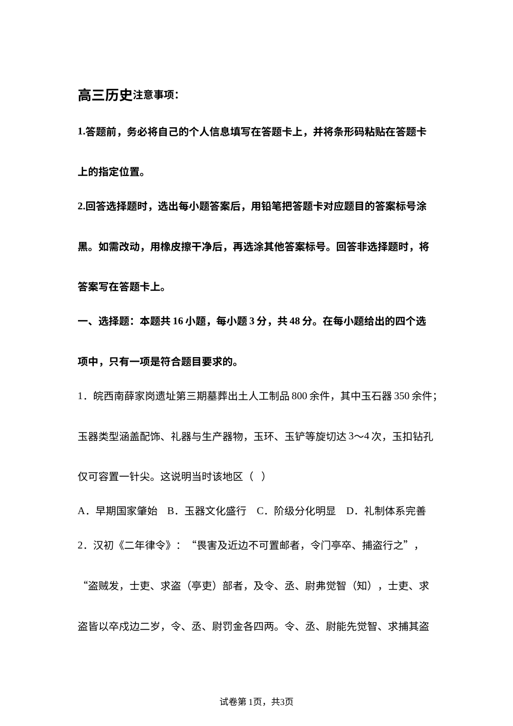 河南、山西、陕西三省TY顶尖计划2025-2026学年高三下学期4月大联考历史试题 第1页预览