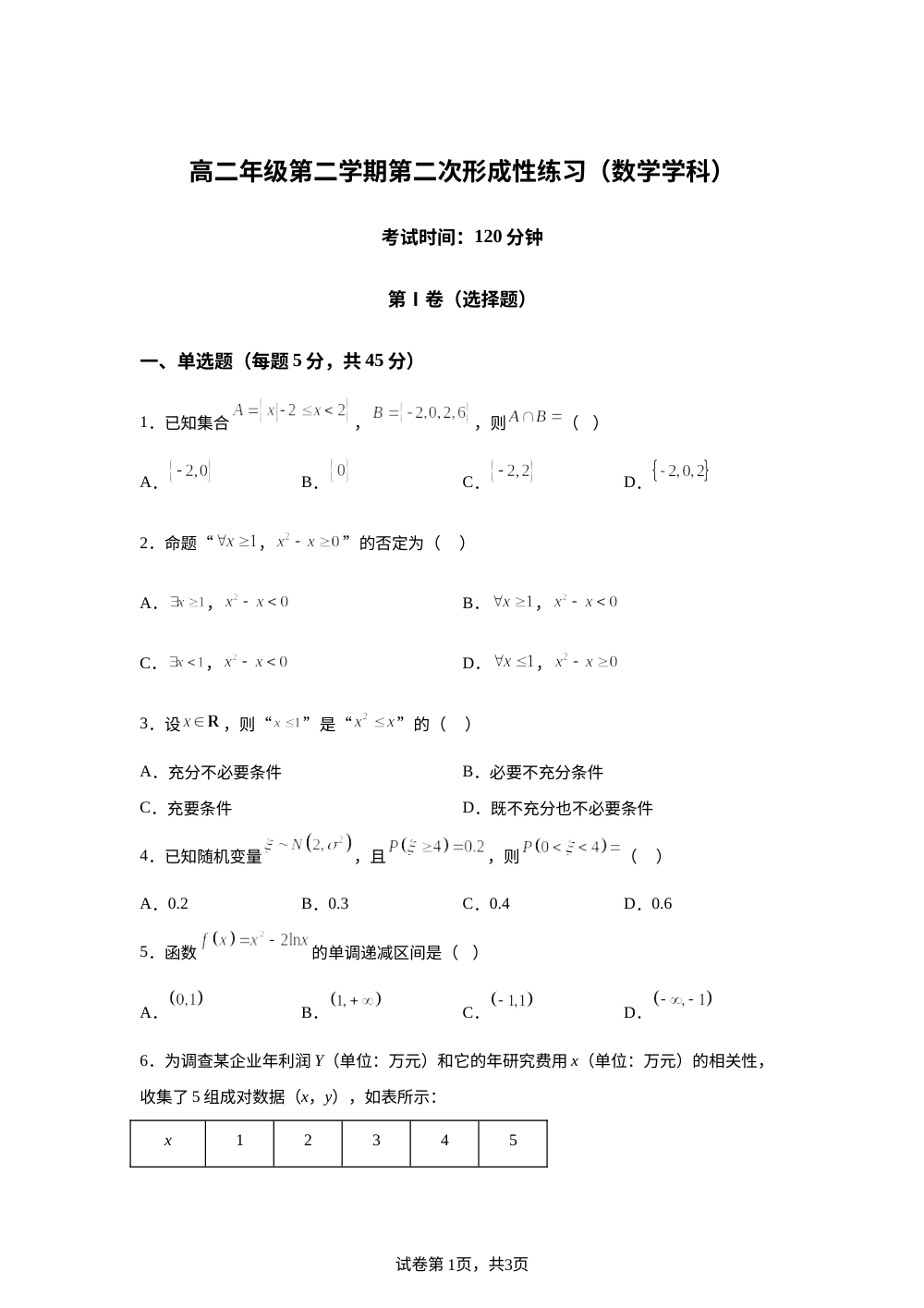 天津市武清区天和城中学2025-2026学年高二第二学期第二次形成性练习数学试题 第1页预览
