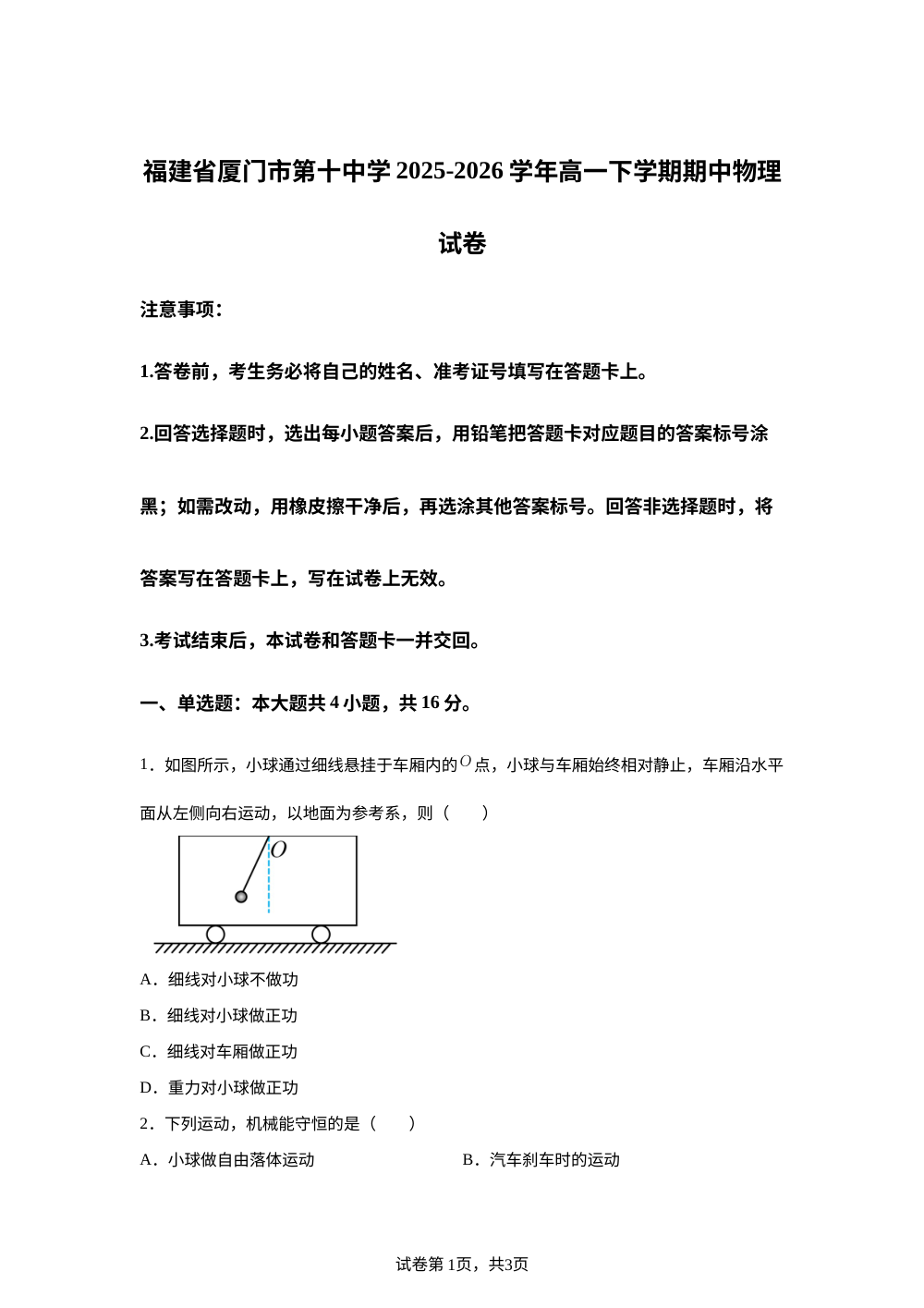 福建省厦门市第十中学2025-2026学年高一下学期期中物理试卷 第1页预览