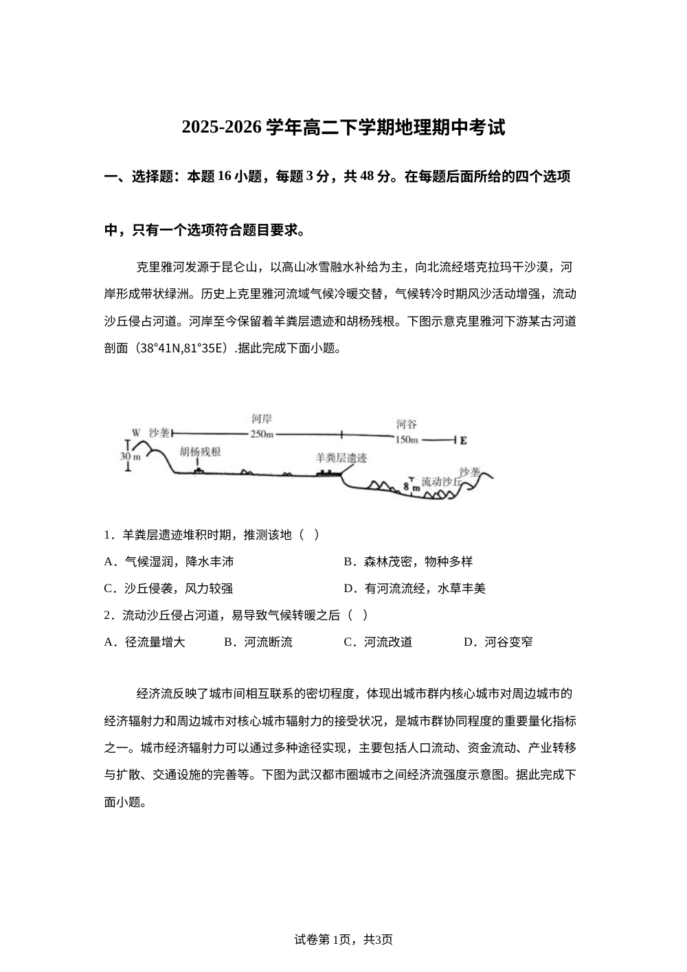 河南省漯河市临颍县综合高中2025-2026学年高二下学期期中考试地理试题 第1页预览