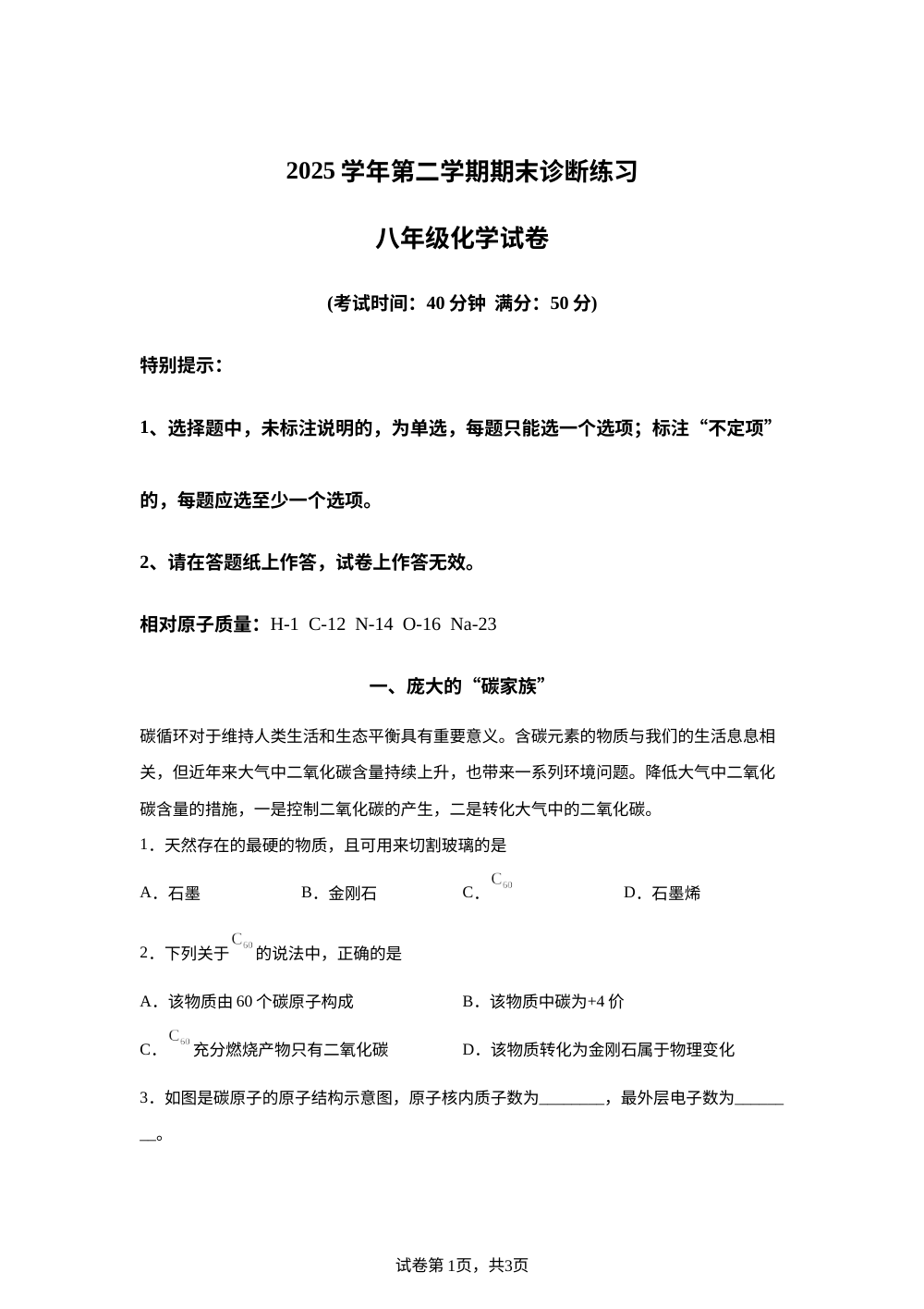 上海市北郊学校2025-2026学年八年级下学期6月期末诊断练习化学试题 第1页预览