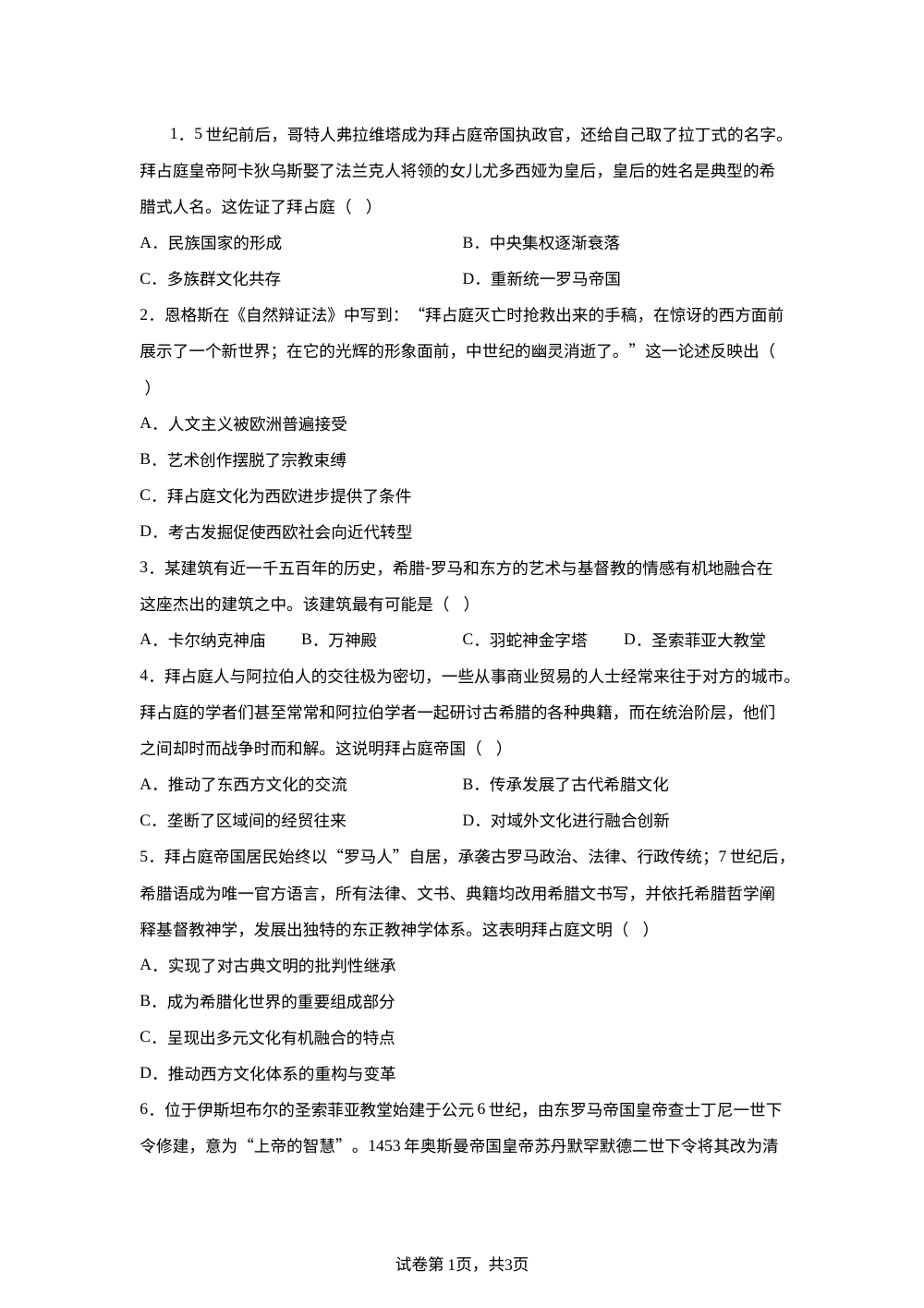 2026年江苏高考历史真题变式练习-世界史 第1页预览