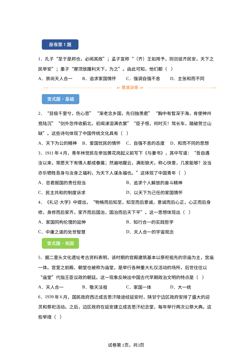 2026年6月浙江高考历史真题变式练习-中国古代史 第1页预览