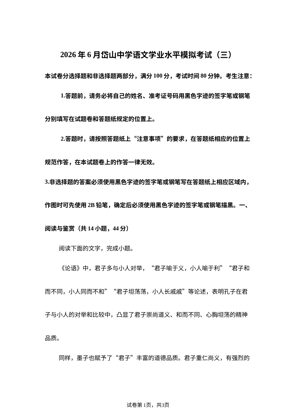 浙江省岱山中学2025-2026学年高二下学期学业水平模拟考试（三）语文试题 第1页预览
