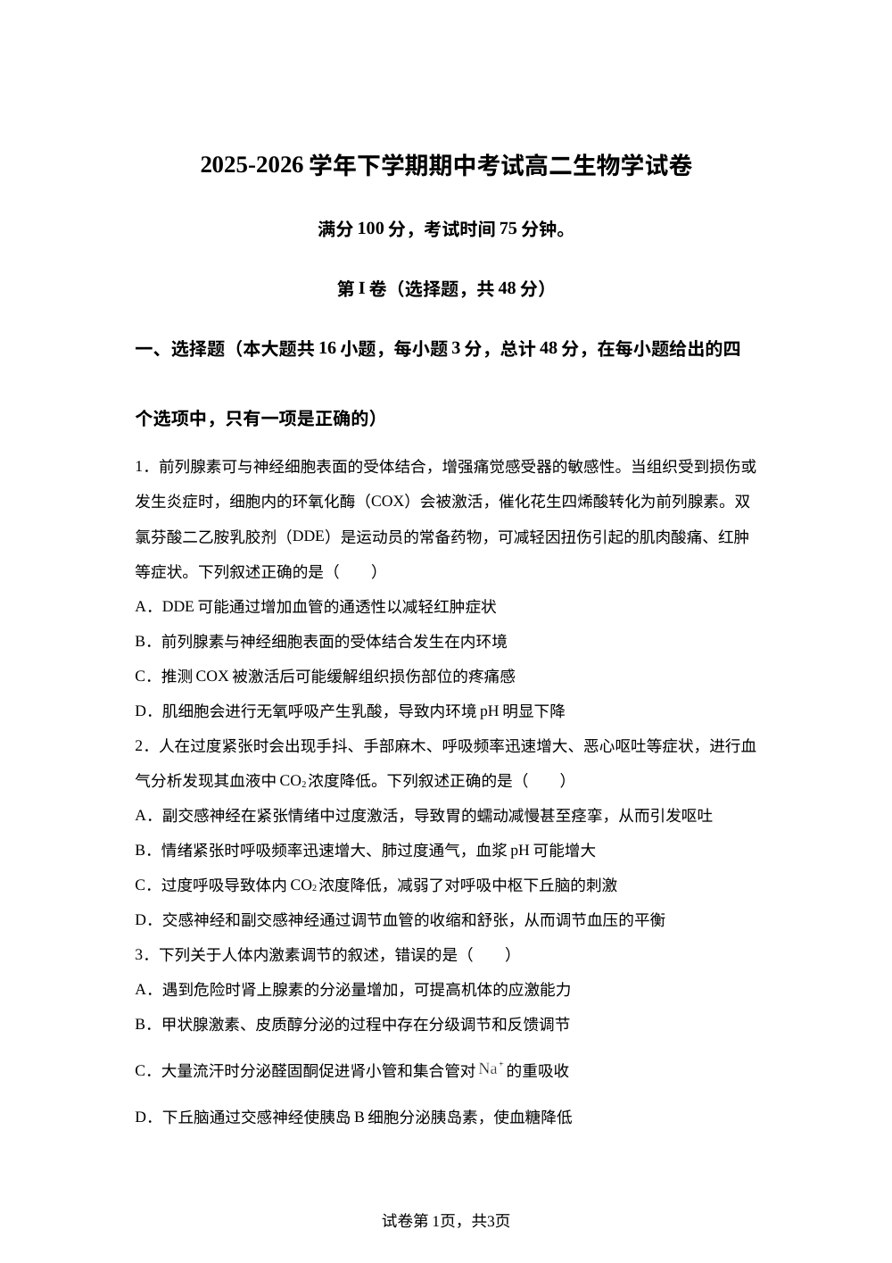 云南省龙陵县第一中学2025-2026学年高二下学期期中考试生物试题 第1页预览