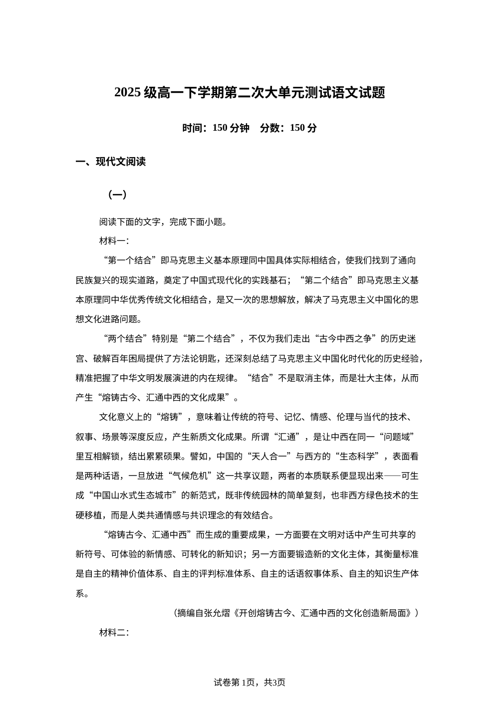山东省新泰市第一中学2025-2026学年高一下学期第二次测试语文试题 第1页预览