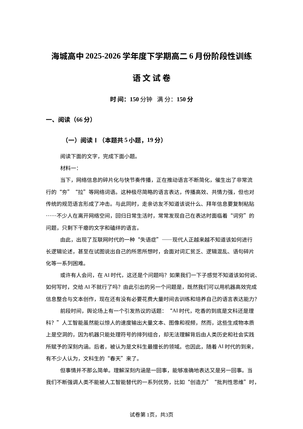 辽宁鞍山市普通高中联考2025-2026学年高二下学期6月阶段检测语文试题 第1页预览