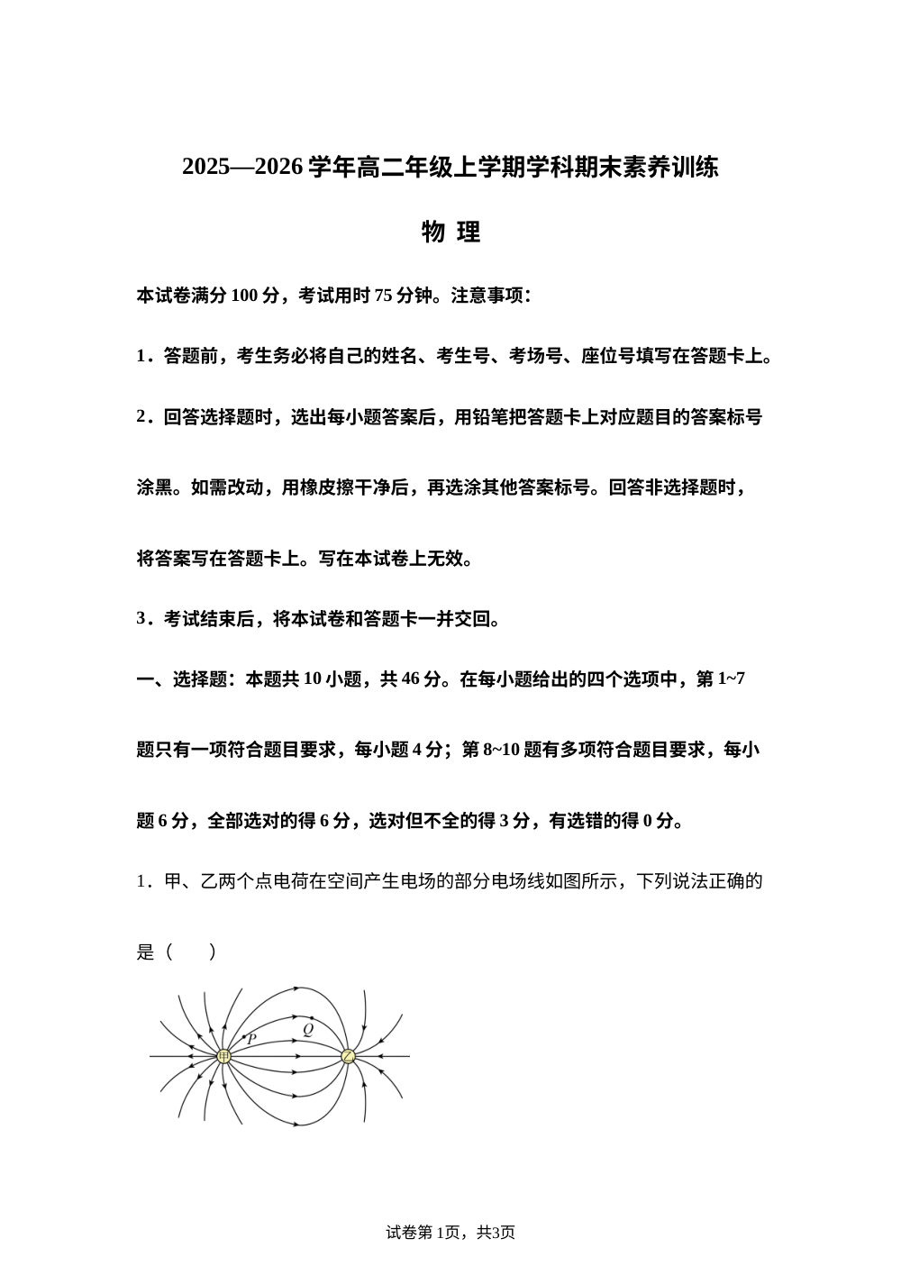 江西2025-2026学年高二上学期期末物理试卷 第1页预览