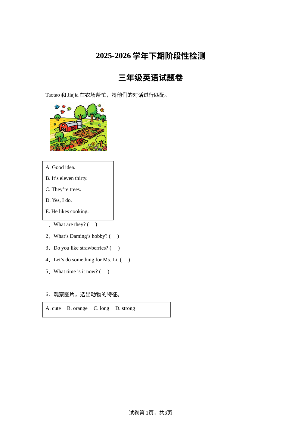 重庆市巴南区2025-2026学年外研版（三起）下学期阶段性检测三年级英语试题卷 第1页预览