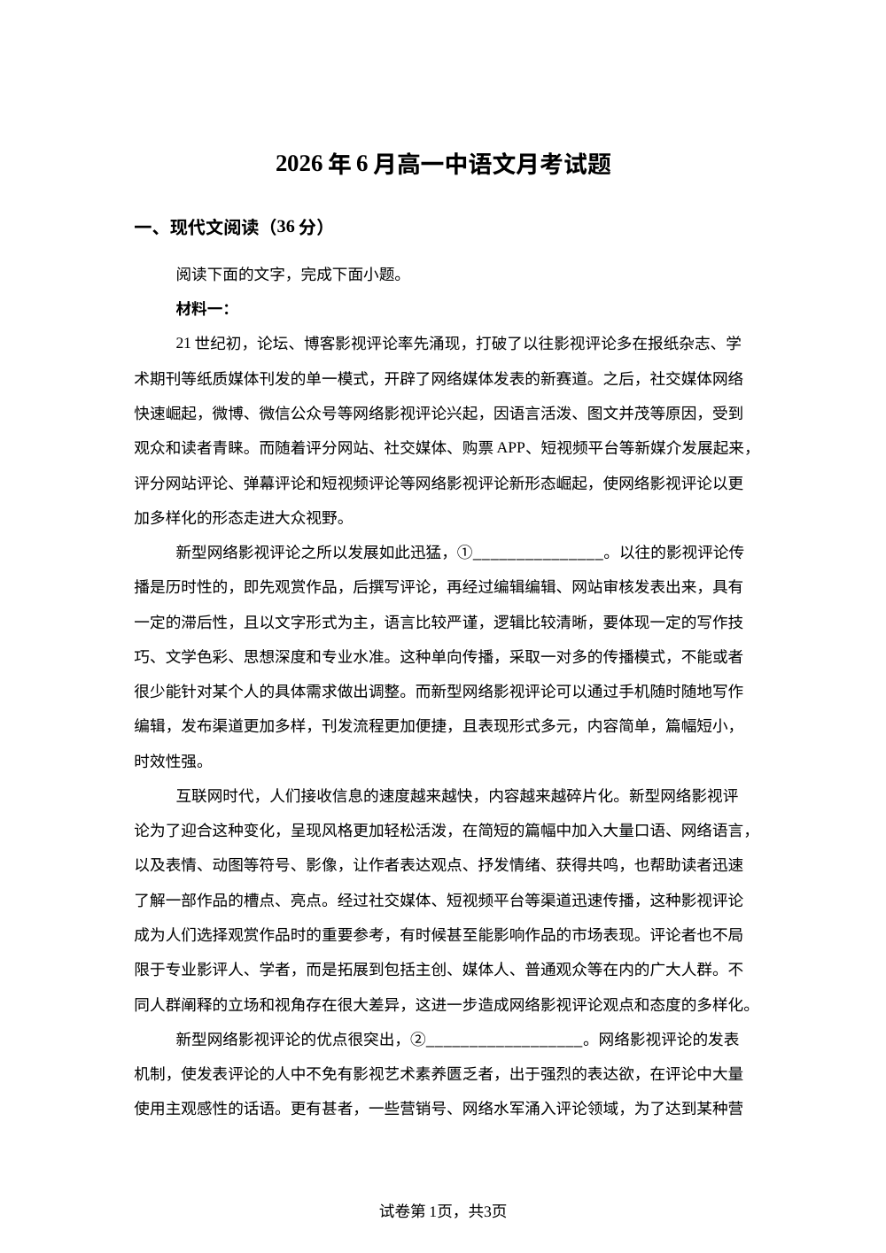 湖南岳阳市岳阳县第一中学2025-2026学年高一下学期6月阶段检测语文试题 第1页预览
