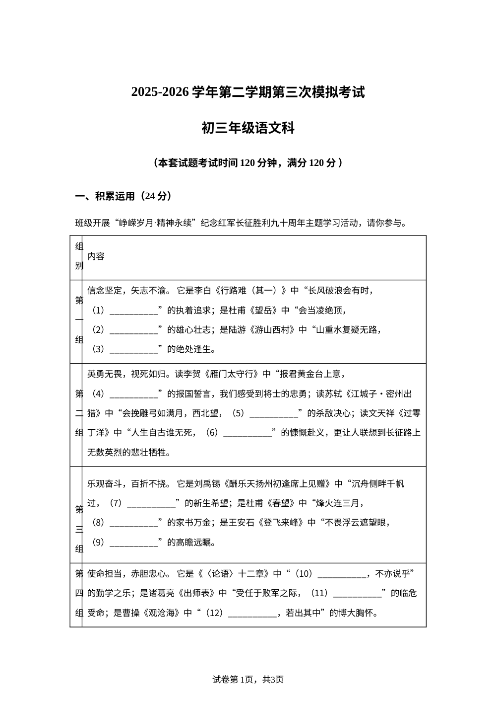 2026年广东东莞市光明中学中考考前学情自测（三模）语文试题 第1页预览