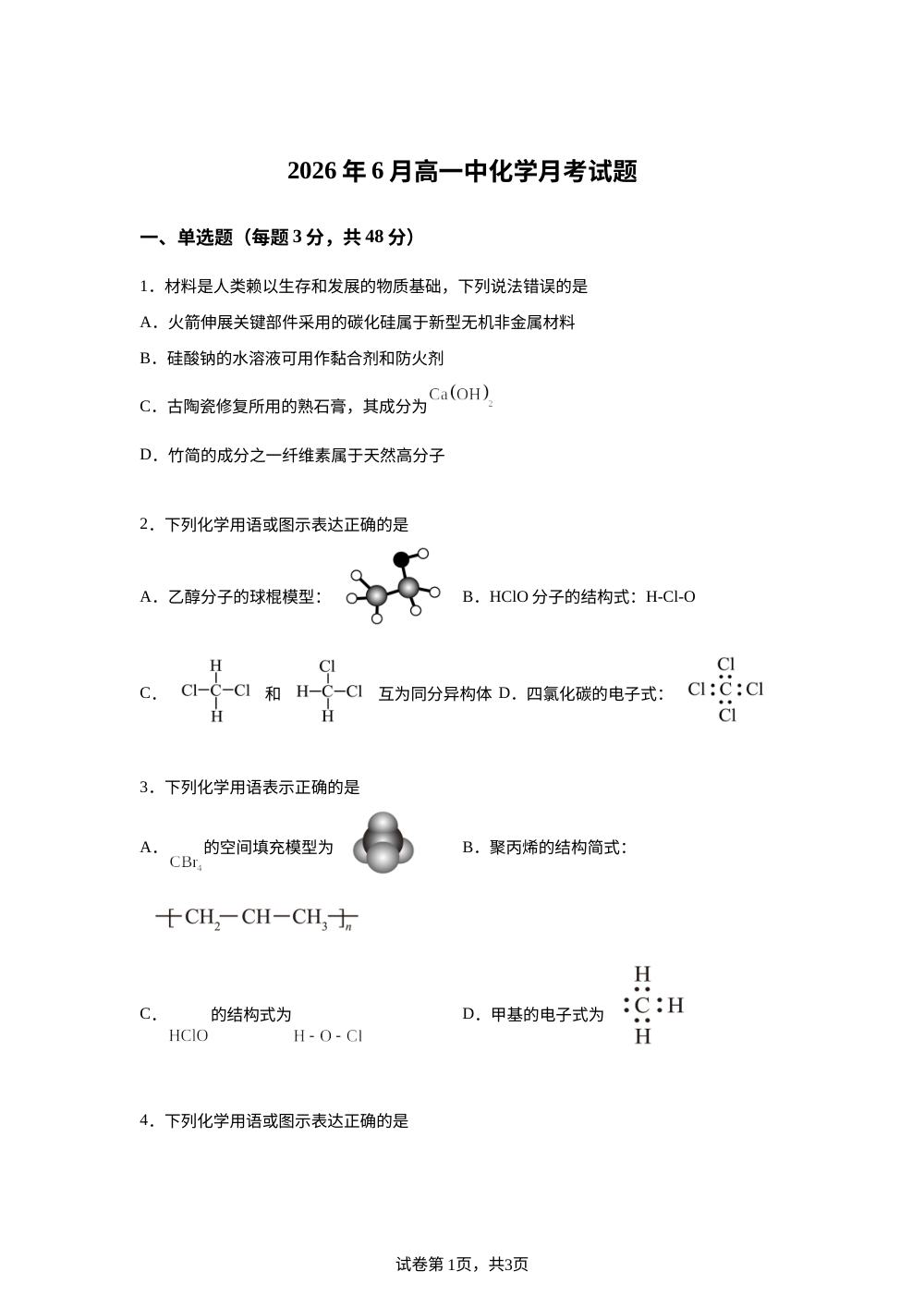 湖南岳阳市岳阳县第一中学2025-2026学年高一下学期6月阶段检测 化学试题 第1页预览