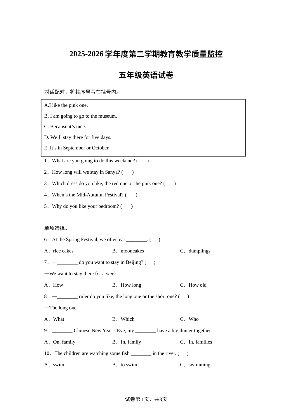 安徽芜湖市师范学校附属小学2025&mdash;2026学年度牛津上海版（三起）（2012）第二学期教育教学质量监控五年级英语试卷 第1页预览