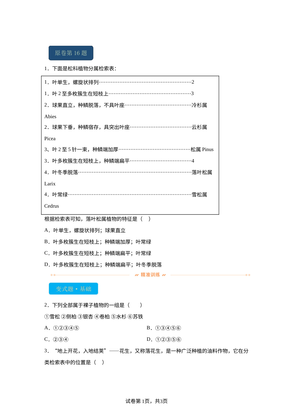 2026年上海市中考变式题（选择题16-20） 第1页预览