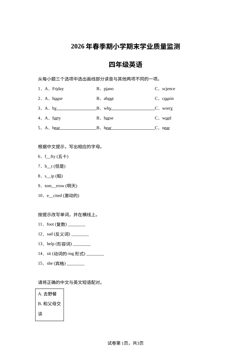 广西玉林市2025-2026学年闽教版下学期小学期末学业质量监测四年级英语 第1页预览