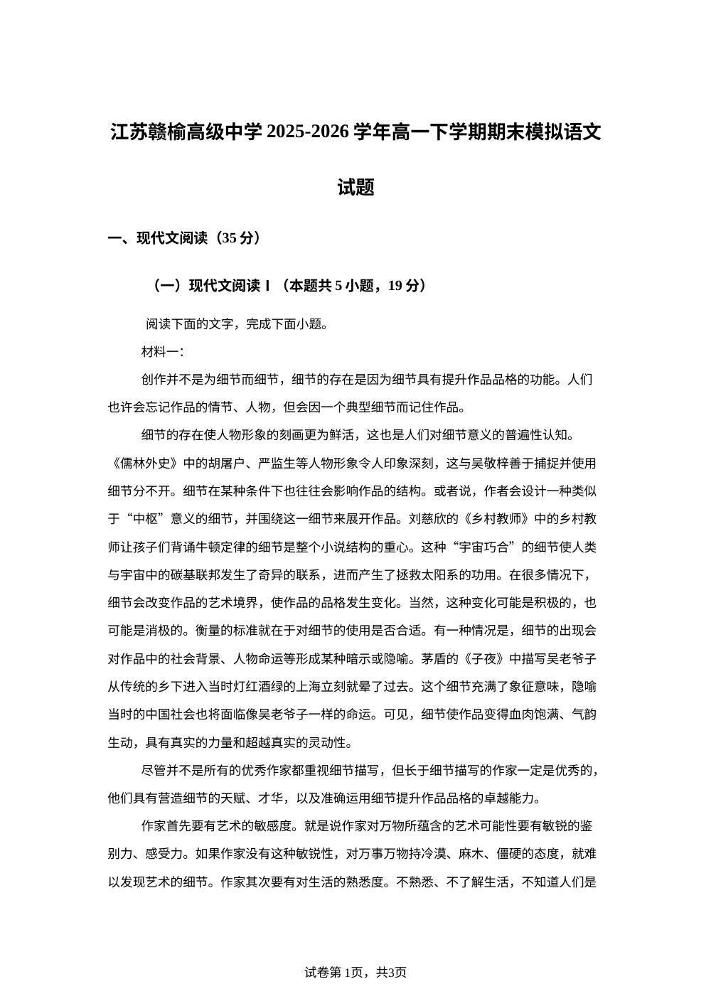 江苏赣榆高级中学2025-2026学年高一下学期期末模拟语文试题 第1页预览