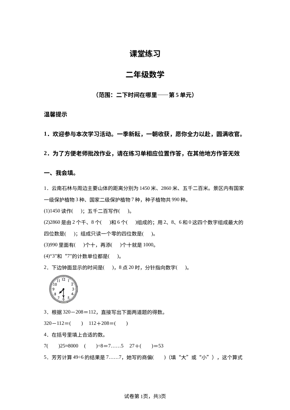 云南大理白族自治州剑川县2025-2026学年人教版二年级下学期数学质量检测练习卷 第1页预览
