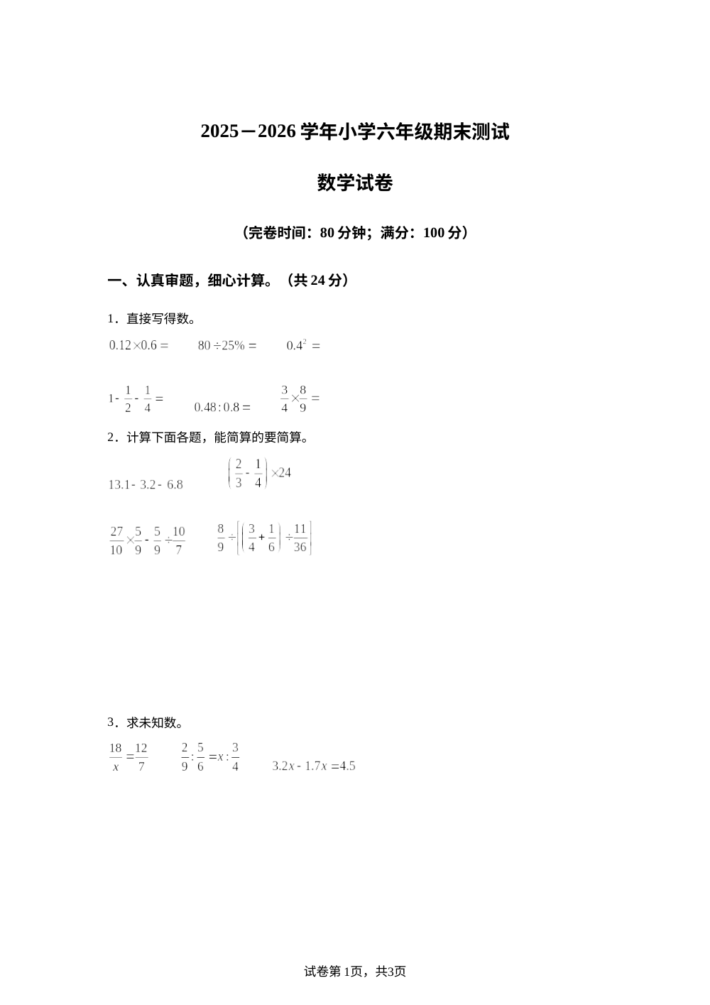 福建福州市罗源县2025-2026学年人教版六年级下学期期末数学试题 第1页预览