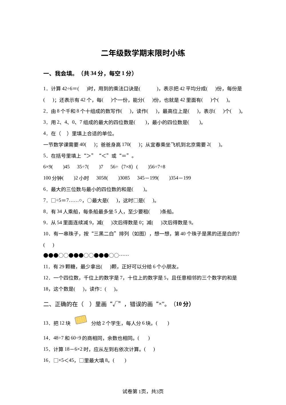江西宜春市万载县2025-2026学年人教版二年级下学期数学学情自测卷 第1页预览