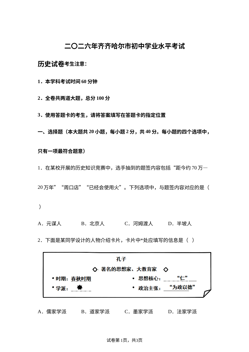 2026年黑龙江省齐齐哈尔市中考历史真题 第1页预览