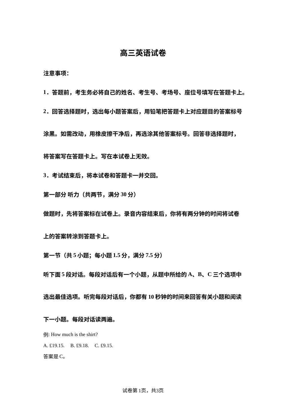 四川省部分学校2025-2026学年高三上学期12月联考英语试卷 第1页预览