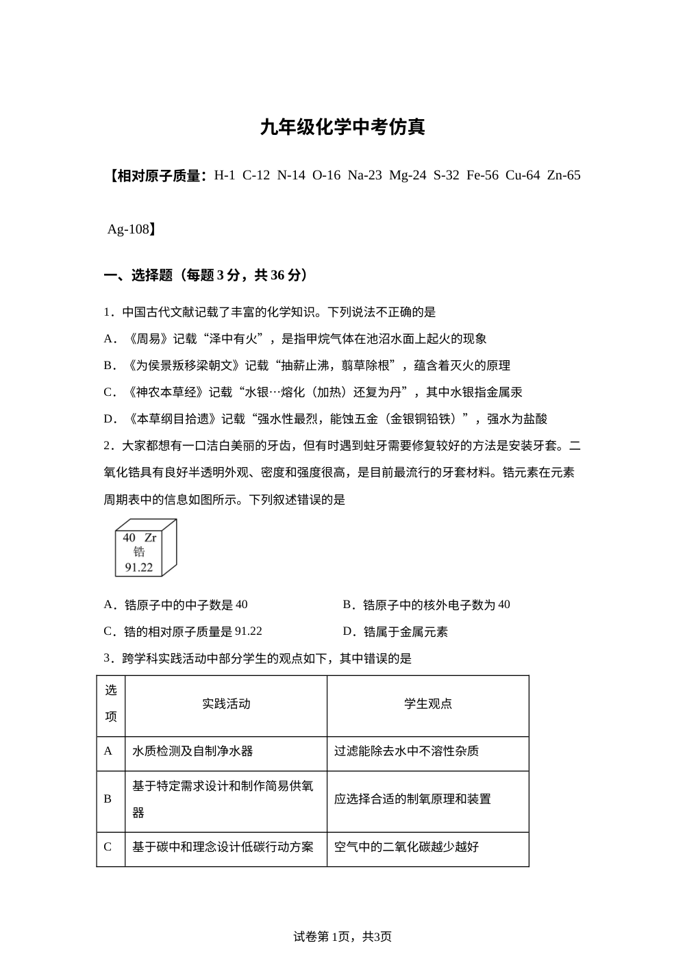 2026年四川绵阳外国语实验学校九年级中考化学仿真模拟试题4 第1页预览