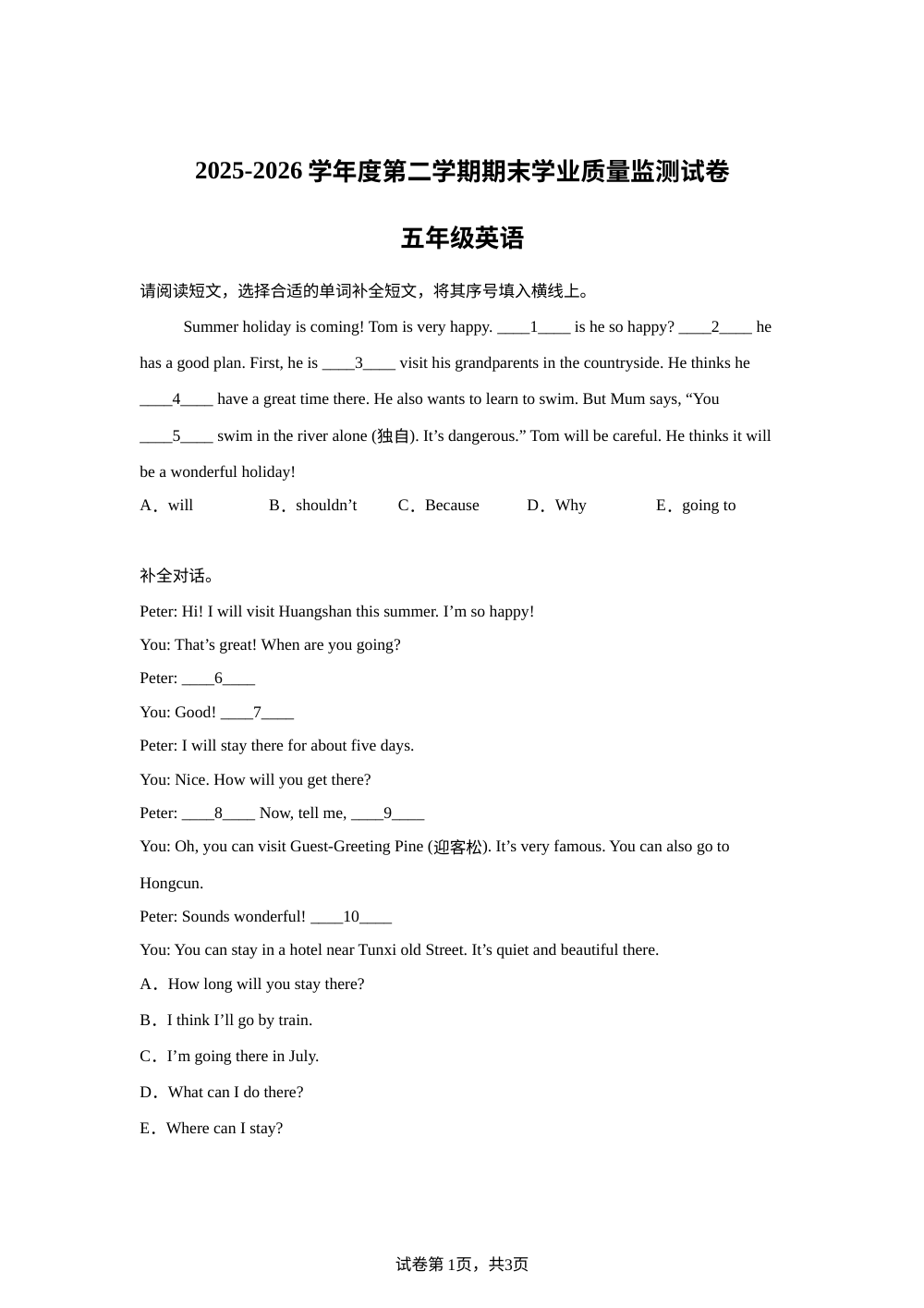 安徽芜湖市弋江区2025-2026学年度牛津上海版（三起）（2012）第二学期期末学业质量监测试卷五年级英语 第1页预览
