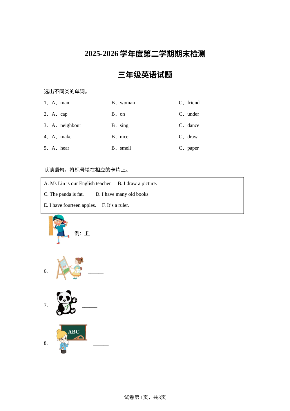 重庆市两江新区2025&mdash;2026学年度人教PEP版第二学期期末检测三年级英语试题 第1页预览