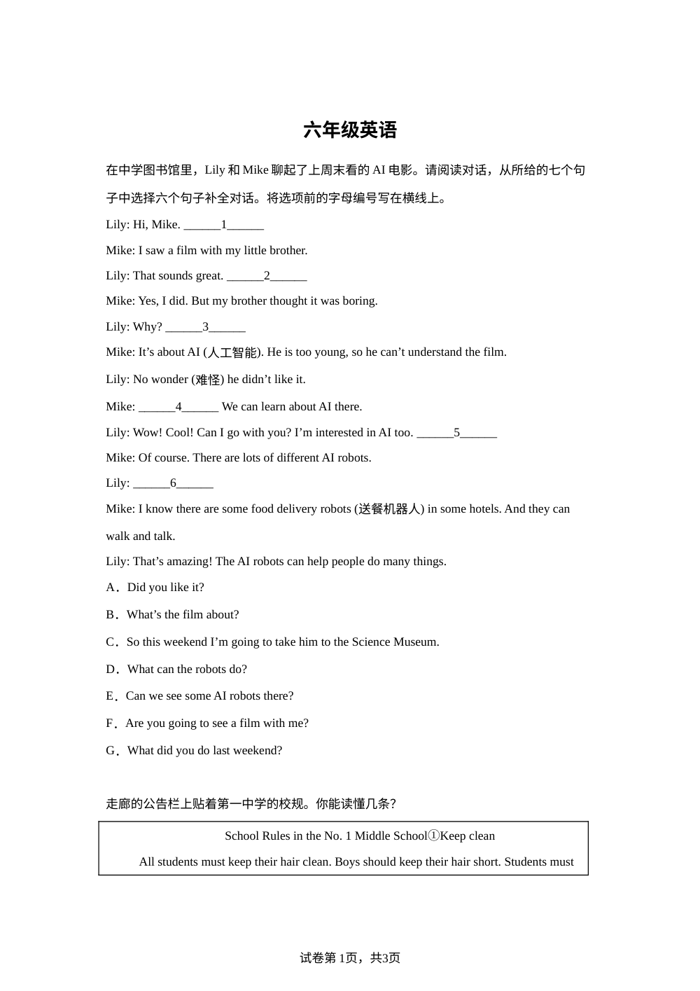 广东东莞市凤岗镇2025-2026学年度人教PEP版（2012）第二学期期末综合练习题小学六年级英语 第1页预览