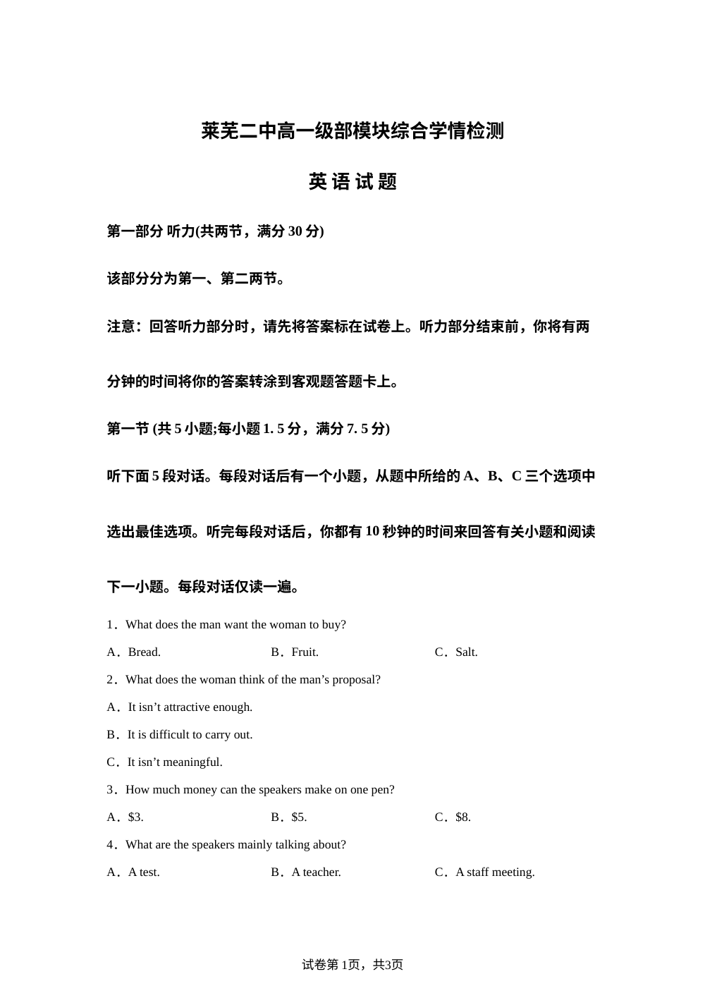 山东济南市莱芜第二中学2025-2026学年高一级部下学期6月模块综合学情检测英语试题 第1页预览