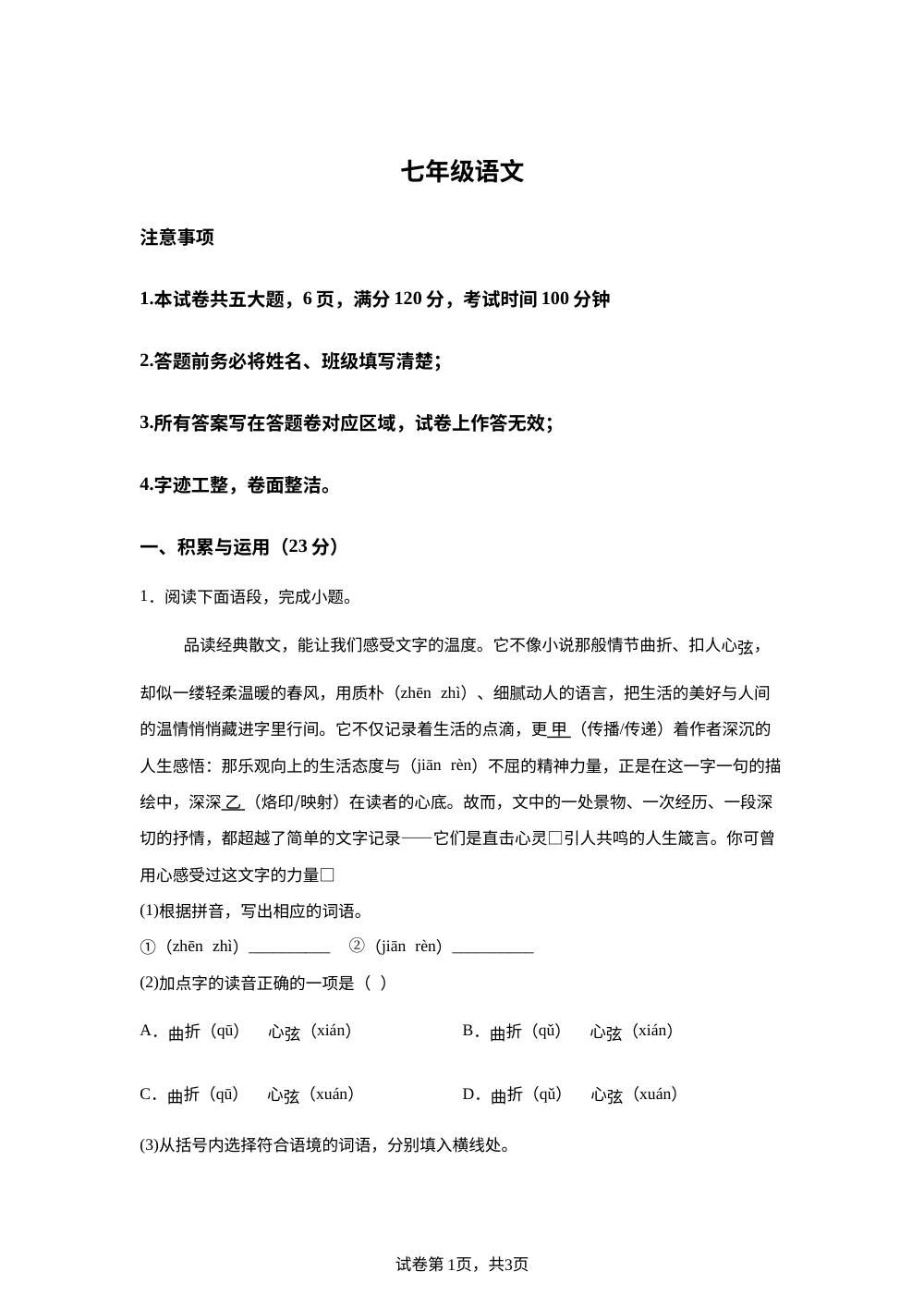 河南省周口市项城市部分校2025-2026学年七年级下学期6月阶段检测语文试题 第1页预览