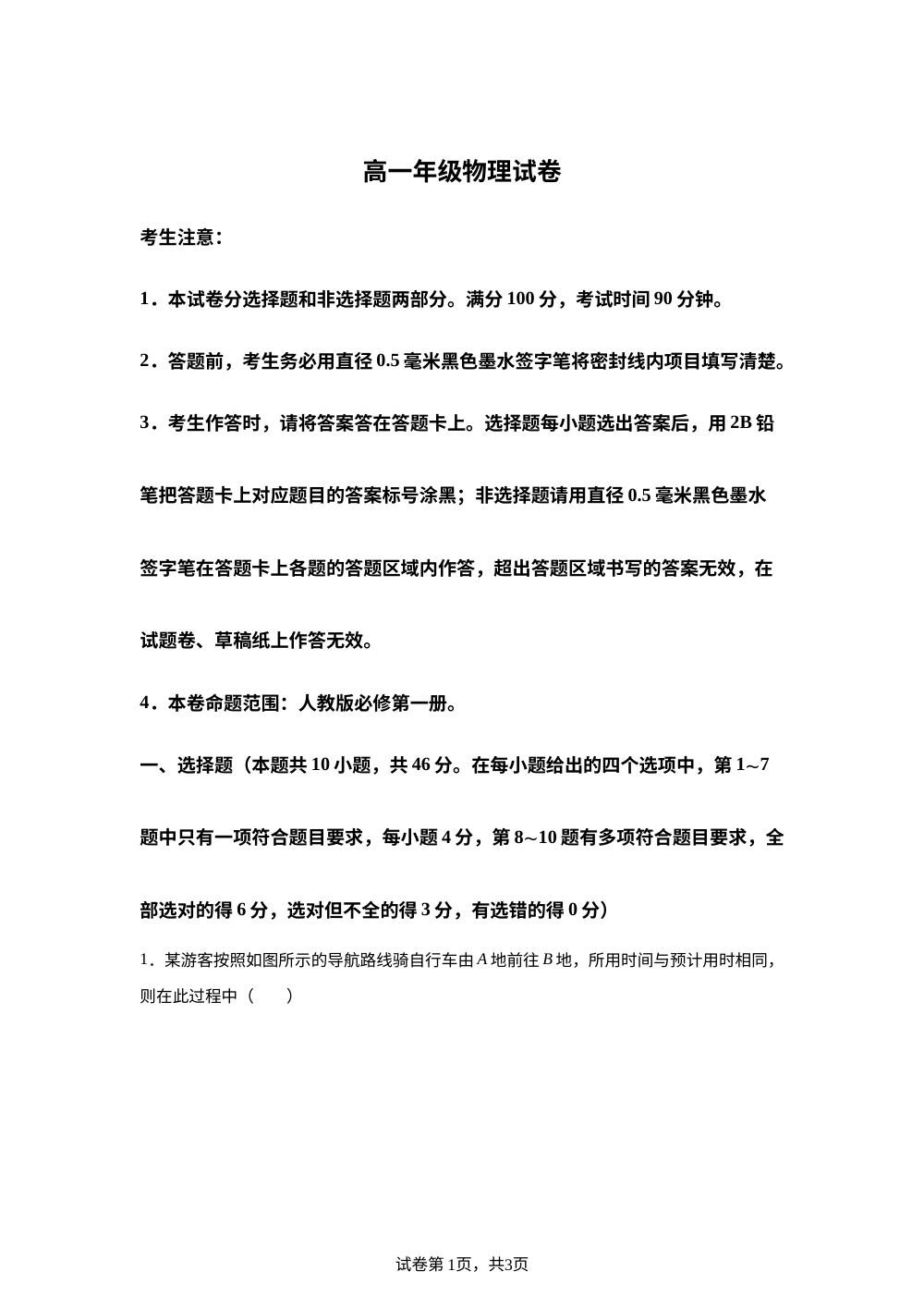 陕西宝鸡市渭滨区2025-2026学年高一上学期期末物理试卷 第1页预览