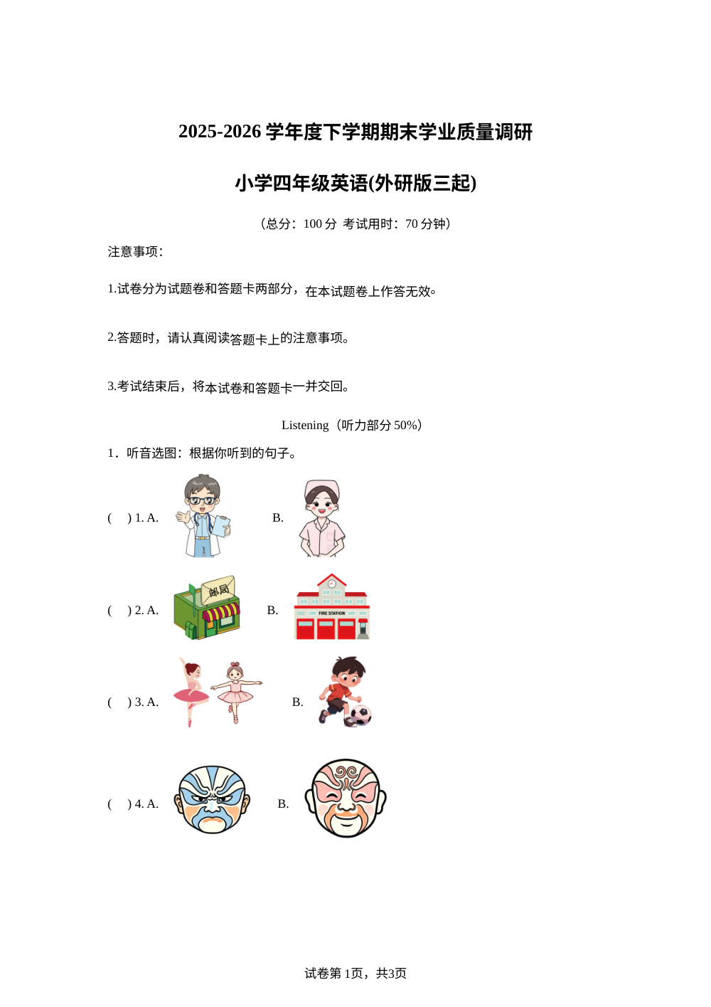 广西桂林市2025-2026学年度外研版（三起）下学期期末学业质量调研小学四年级英语 第1页预览