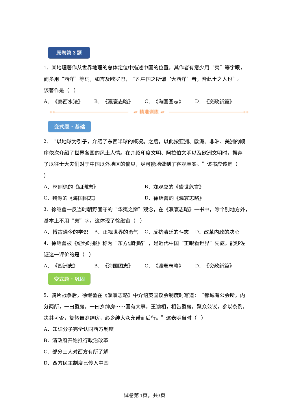 2026年6月浙江高考历史真题变式练习-中国近现代史 第1页预览