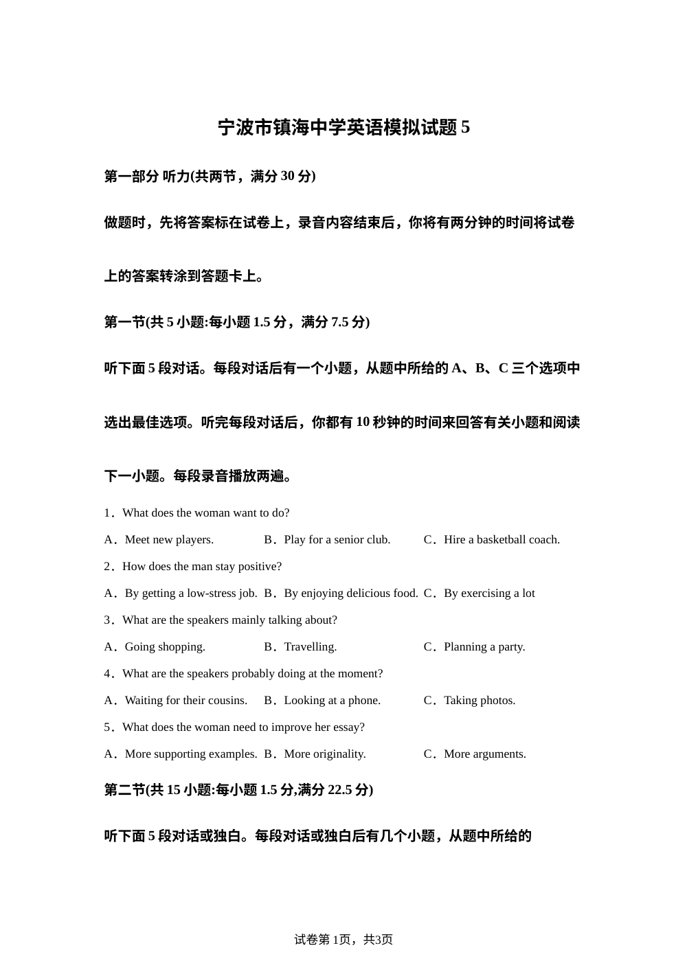 浙江宁波市镇海中学2025-2026学年高三上学期模拟预测英语试题 第1页预览