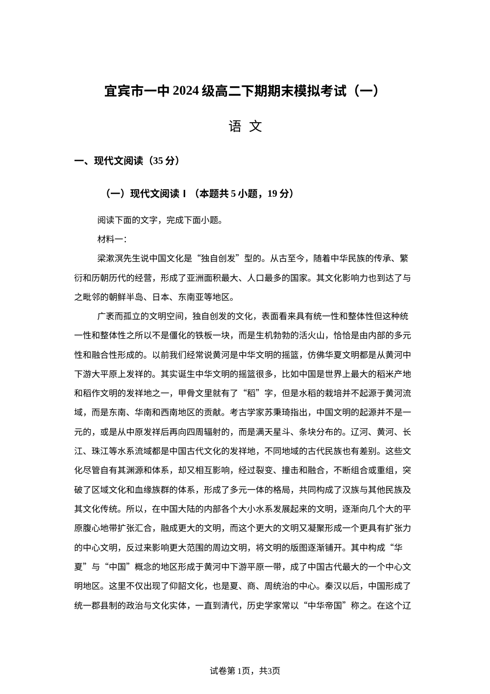 四川宜宾市第一中学校2025-2026学年下学期高二期末模拟考试（一）语文试卷 第1页预览