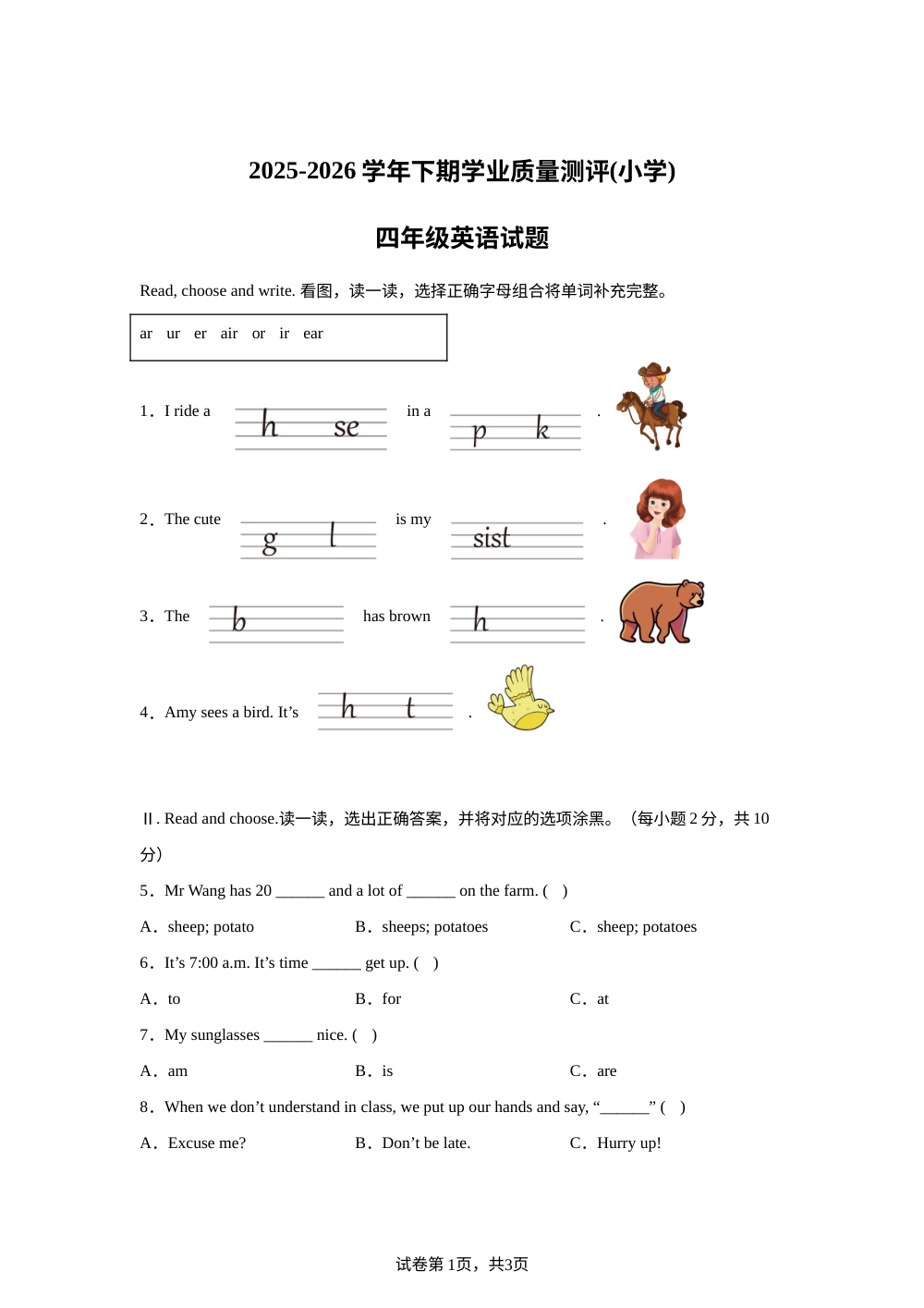 重庆市九龙坡区2025&mdash;2026学年人教PEP版下学期学业质量测评（小学）四年级英语试题 第1页预览