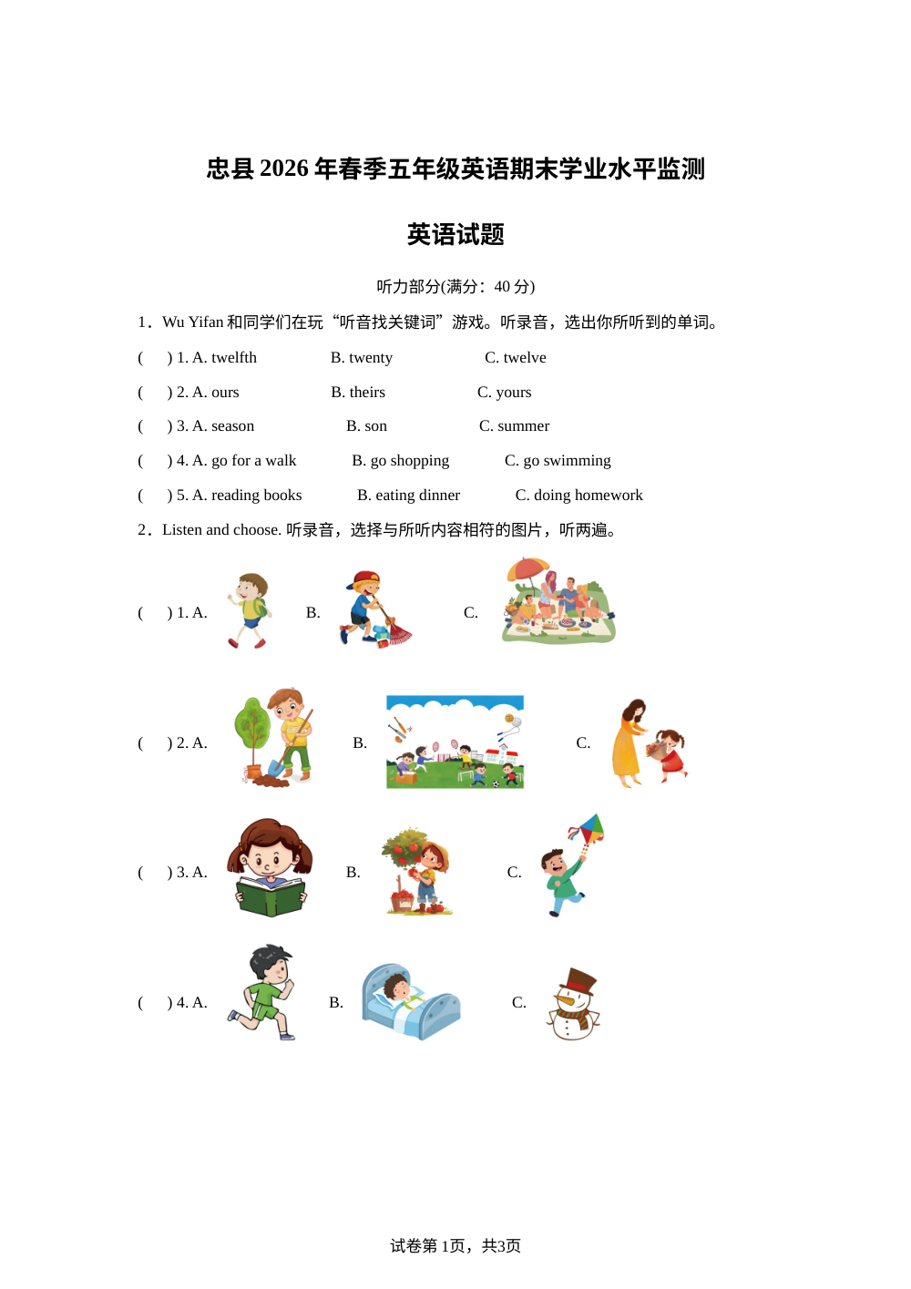 重庆市忠县2025-2026学年人教PEP版（2012）下学期英语期末学业水平监测英语试题 第1页预览