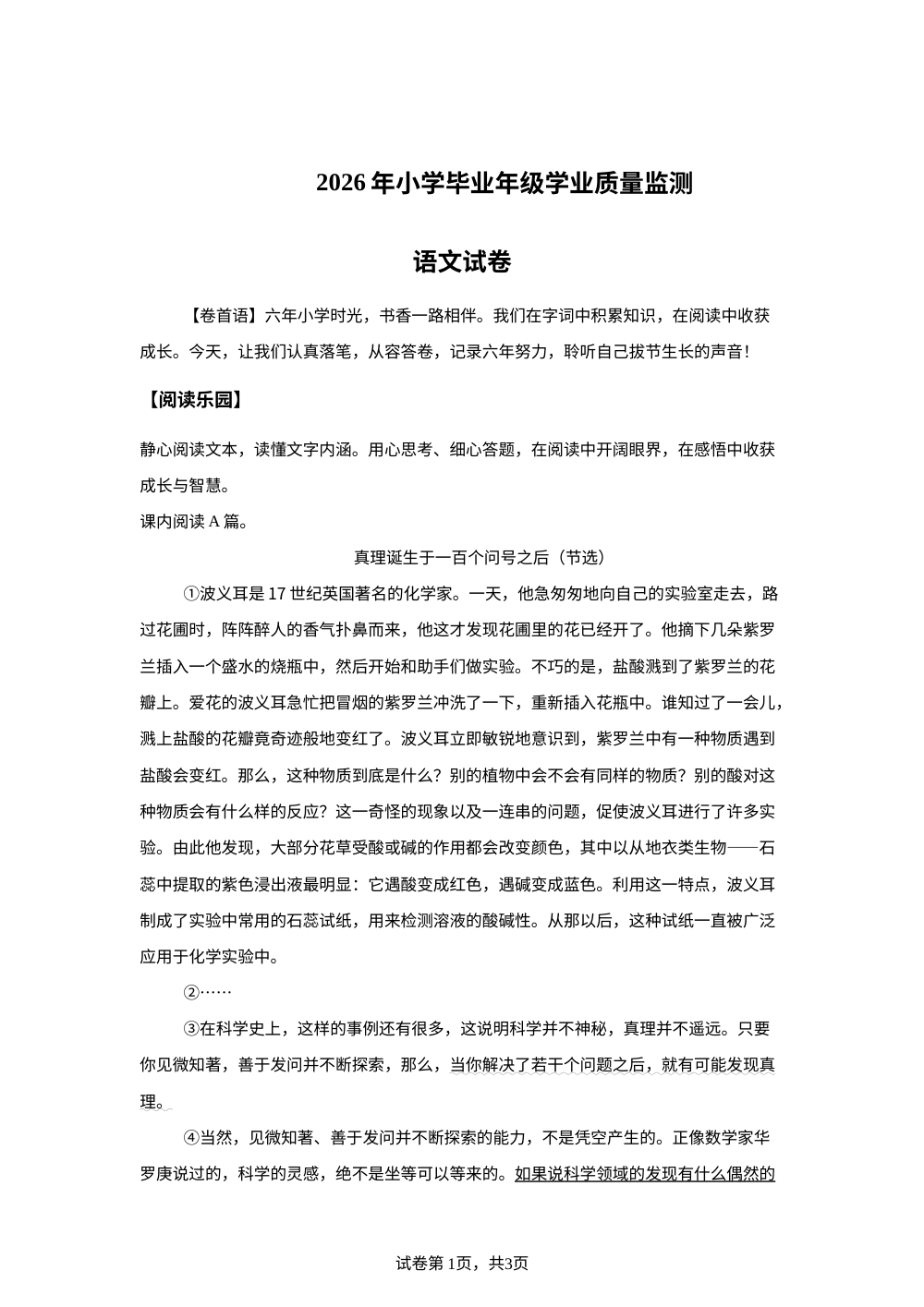宁夏回族自治区固原市原州区2025-2026学年统编版2016六年级下学期毕业学业质量监测语文试卷 第1页预览