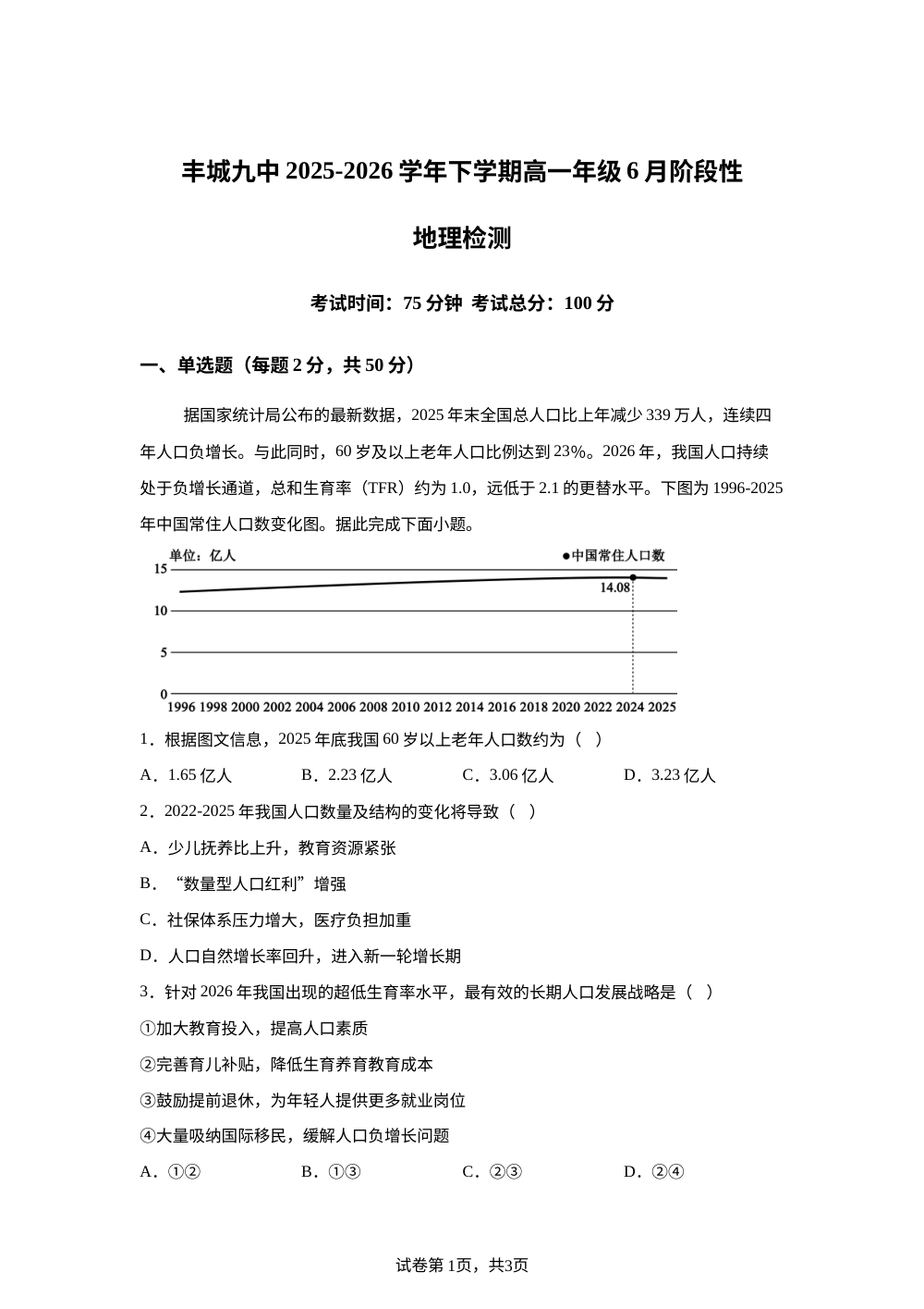 江西宜春市丰城市第九中学2025-2026学年高一下学期6月阶段性检测地理试卷 第1页预览