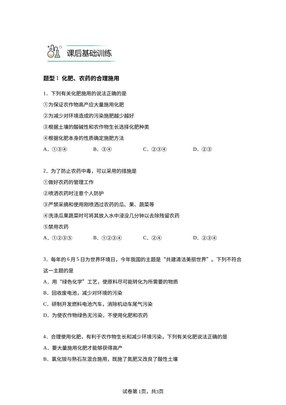 提高练习 第1页预览