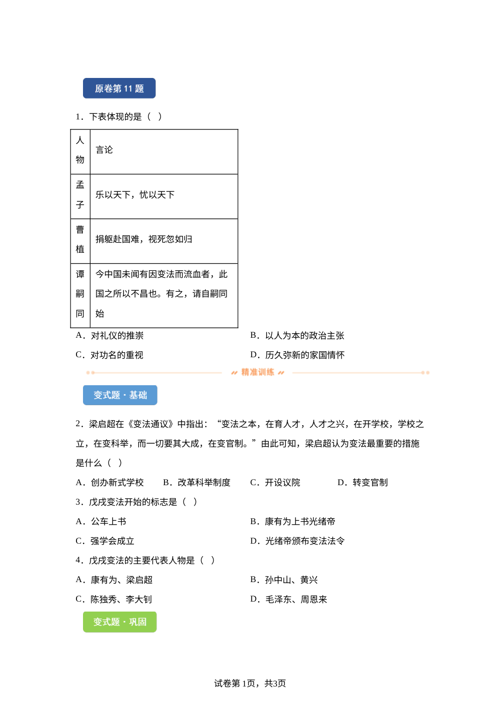2026年福建省中考历史真题变式练习-中国近代史 第1页预览