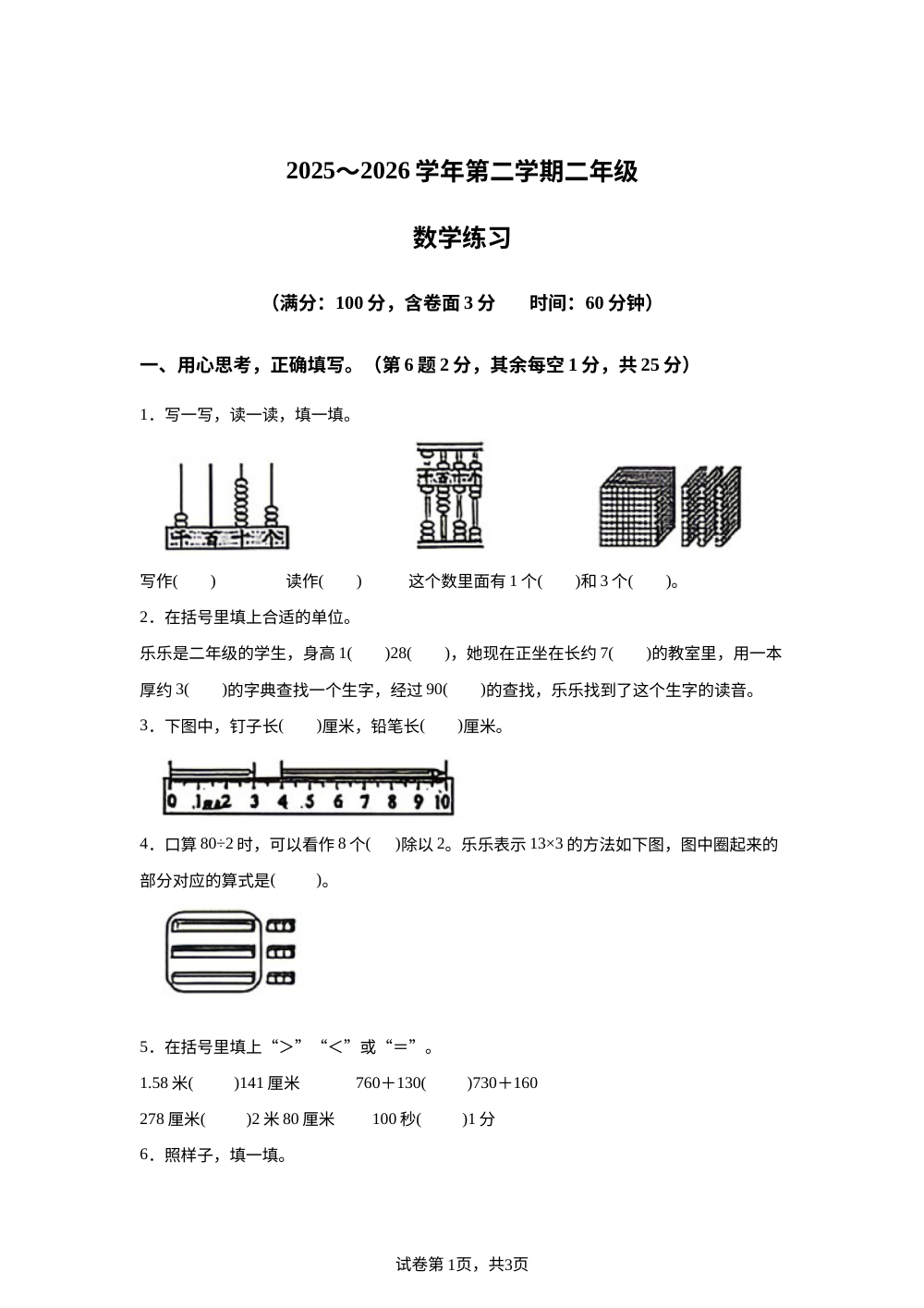 山西吕梁市临县林2025-2026学年北师大版二年级下学期数学学情自测卷 第1页预览