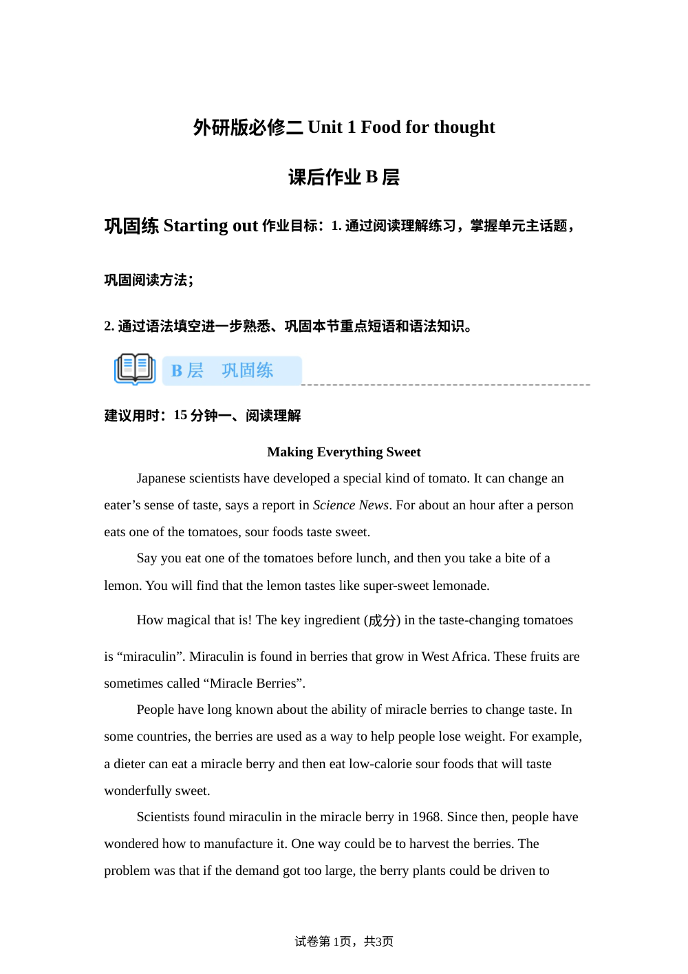 外研版必修二Unit1课后作业B层巩固练 Starting out 第1页预览