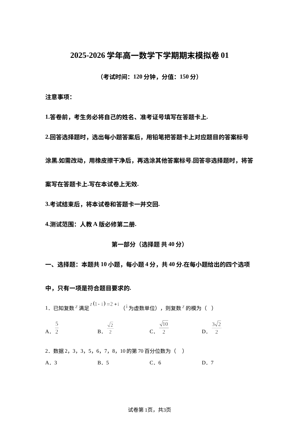 学易金卷：高一数学下学期期末模拟卷01（北京专用：人教A版必修第二册） 第1页预览